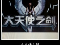 《天使之眼》经典名句