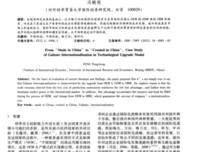 从中国制造到中国创造读后感摘抄