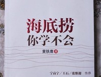 《海底捞你学不会（畅销百万册纪念版）》读后感精选