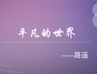 贩卖音乐读后感精选