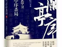 《大唐悬疑录3：长恨歌密码》读后感1000字