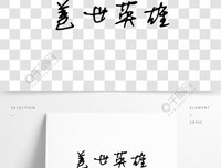 影视句子