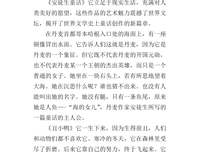 为什么我们总觉得自己不够好读后感1000字