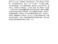 《日本人的活法》读后感锦集