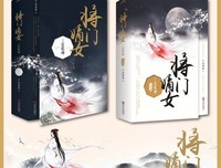 將門嫡女之定乾坤：完結篇读后感精选