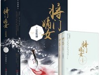 《将门嫡女之定乾坤》读后感摘抄