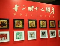 《十二个十二个月——黄永玉·十二生肖》读后感锦集