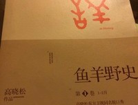 鱼羊野史(1-6卷)(套装共6册)读后感精选