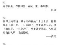 近现代名人（学和的）句子大全