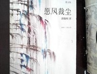 《愿风裁尘》句子