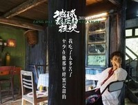 《火把剧团》经典影评集