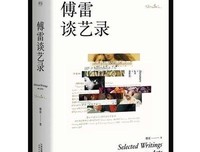 傅雷谈艺录读后感锦集