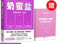 奶蜜盐——家庭教育第一定律读后感摘抄