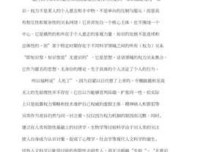 《米歇尔·福柯传》经典读后感有感