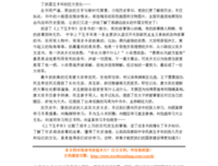 一张纸铺开的人类文明史读后感锦集