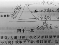 《道德经新解全译本》读后感100字
