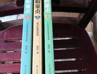 善解童贞3经典读后感有感