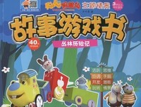 《热带丛林历险记》经典观后感有感