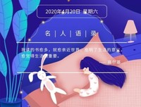 名人句子