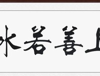若水清欢名言