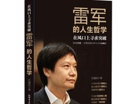 在风口上寻求突破：雷军的人生哲学读后感1000字