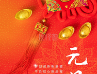 元旦祝福语