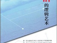《中国国家治理的制度逻辑》读后感1000字