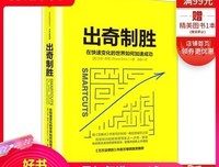 《出奇制胜：在快速变化的世界如何加速成功》读后感10
