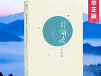 《王昱珩解读三千字文》经典读后感有感
