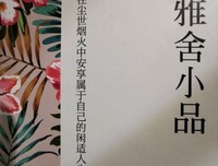 厌离娑婆要彻骨彻髓