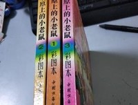 《大草原上的小老鼠》经典影评有感