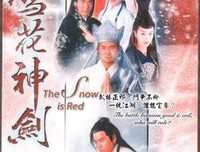 《雪花神剑》影评摘抄