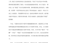  菜根 谭全评读后感精选