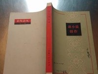 《小说创作谈》读后感精选