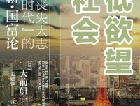 《低欲望社會》读后感锦集