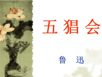 回忆鲁迅先生读后感精选