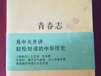 《易中天中华史(第一部)》读后感摘抄