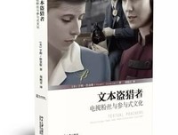 《文本盗猎者》的读后感大全