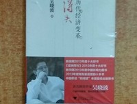 历代经济变革得失（典藏版）读后感100字