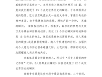 《人类的群星闪耀时》读后感精选