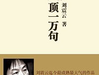 《一句顶一万句》读后感锦集