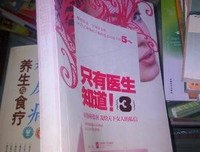 《只有医生知道（精华本）》读后感锦集