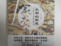《王朝的家底：从经济学角度 看中 国历史》读后感摘抄