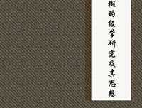 中国经学史大纲读后感精选