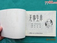 最经典的《无事生非》语录摘抄大全