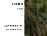 最全的《时间移民》经典的句子大全