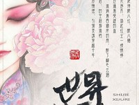 水墨戏剧经典读后感有感