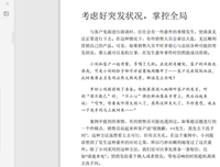 所谓情商高，就是会说话读后感1000字