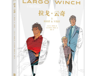 《拉戈·云奇1：继承者amp;W集团》读后感精选