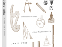 文具盒里的时空漫游读后感100字